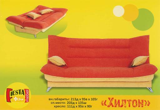 Диван и креслo 